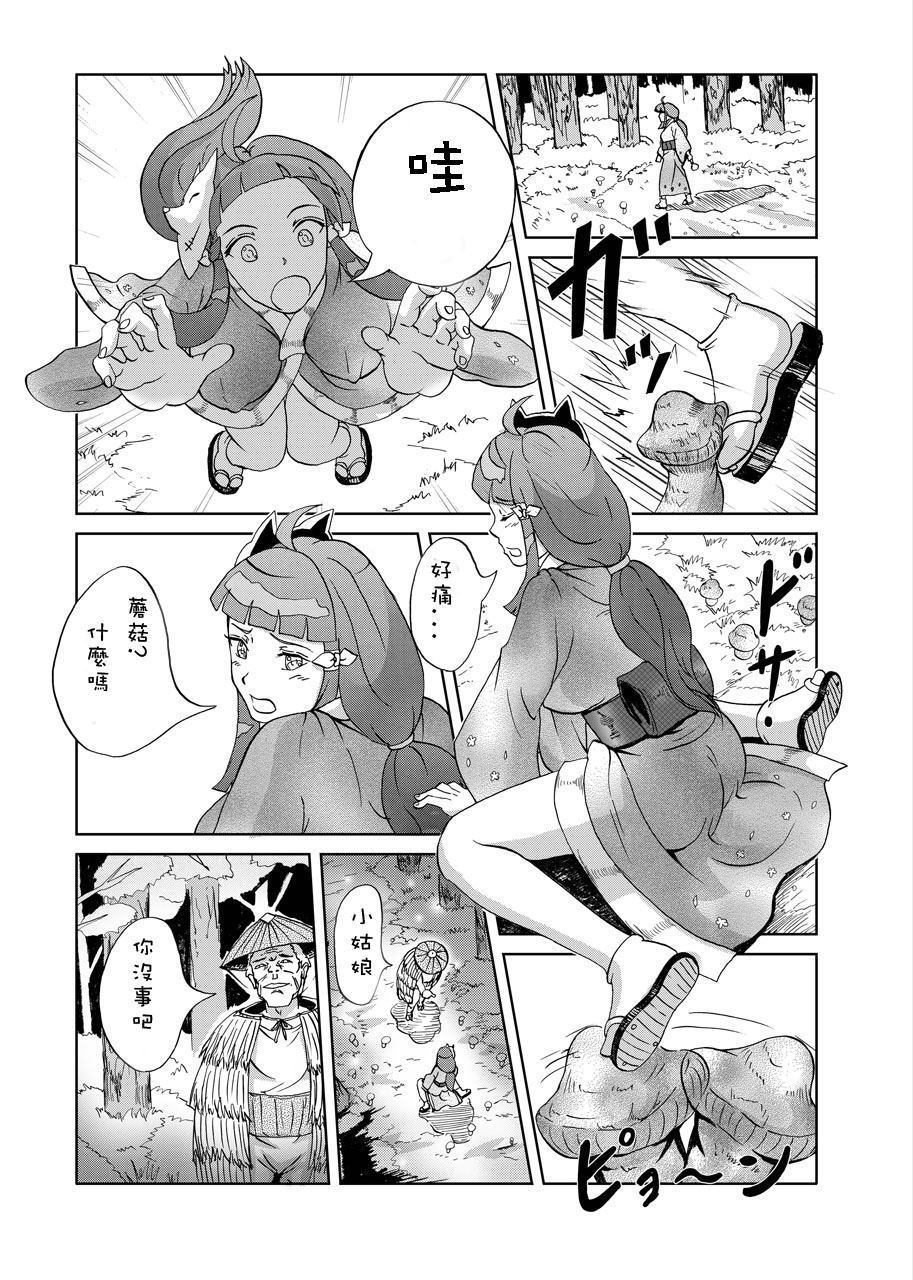 Kinoko Kaidan page 3 full