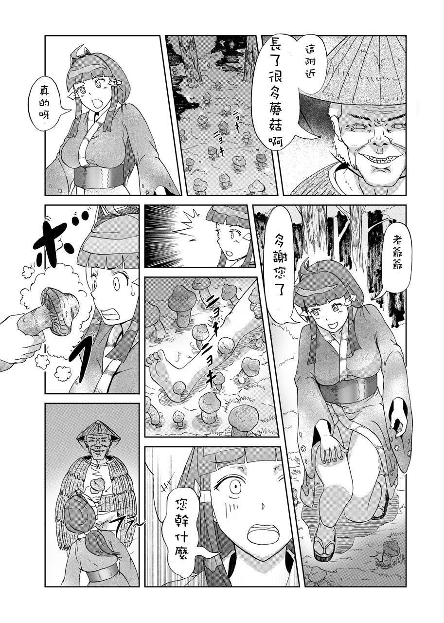 Kinoko Kaidan page 4 full