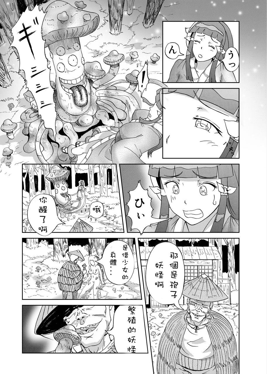 Kinoko Kaidan page 5 full