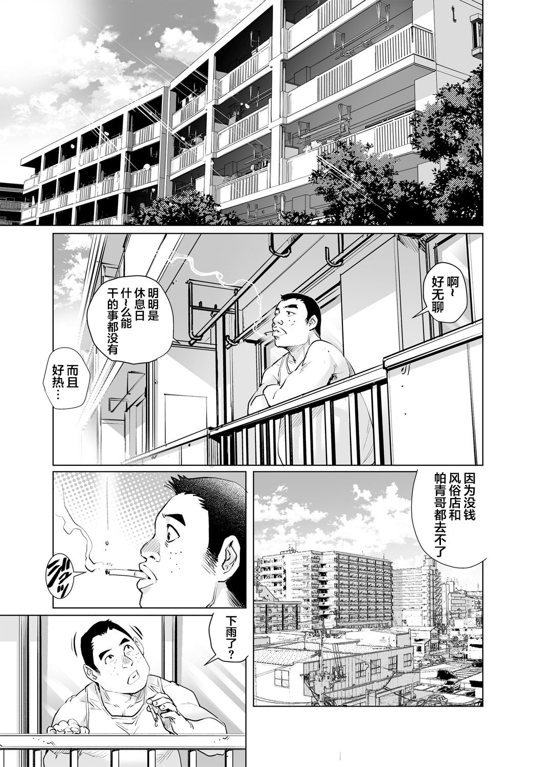 Yokkyuu Fuman na Danchizuma wa Ikenai Kairaku ni Oboreru page 2 full