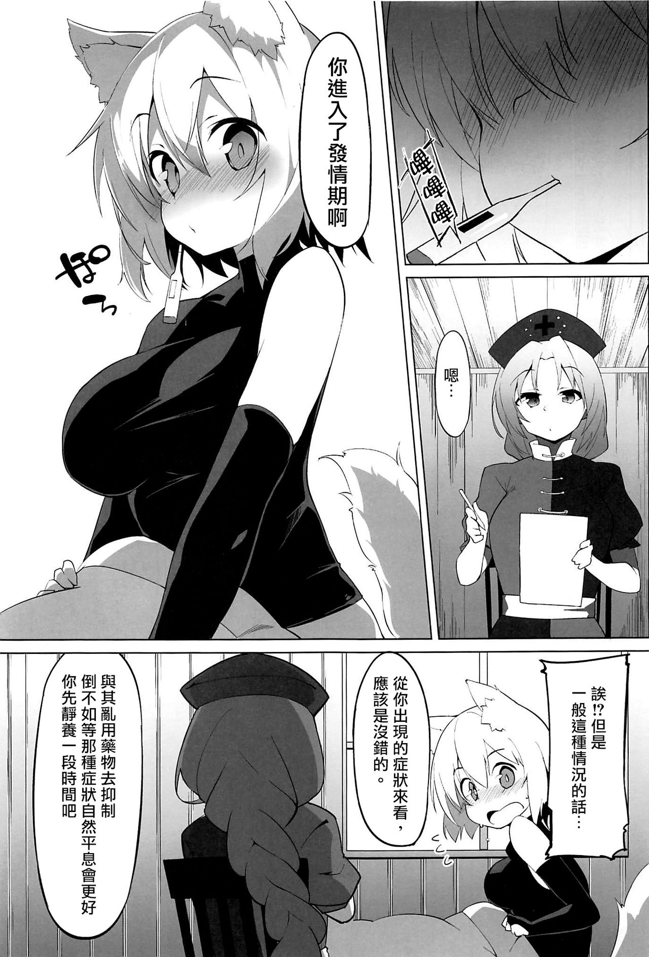 Hatsujou Wanko no Shotagui SEX page 3 full