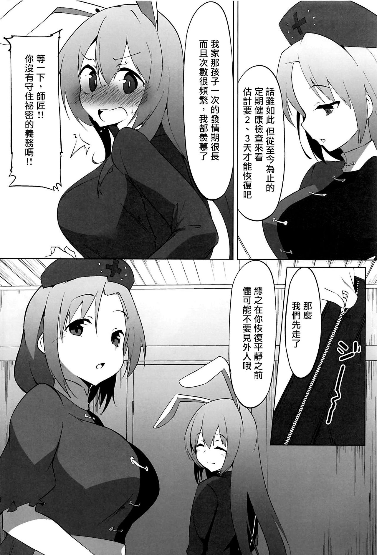 Hatsujou Wanko no Shotagui SEX page 4 full