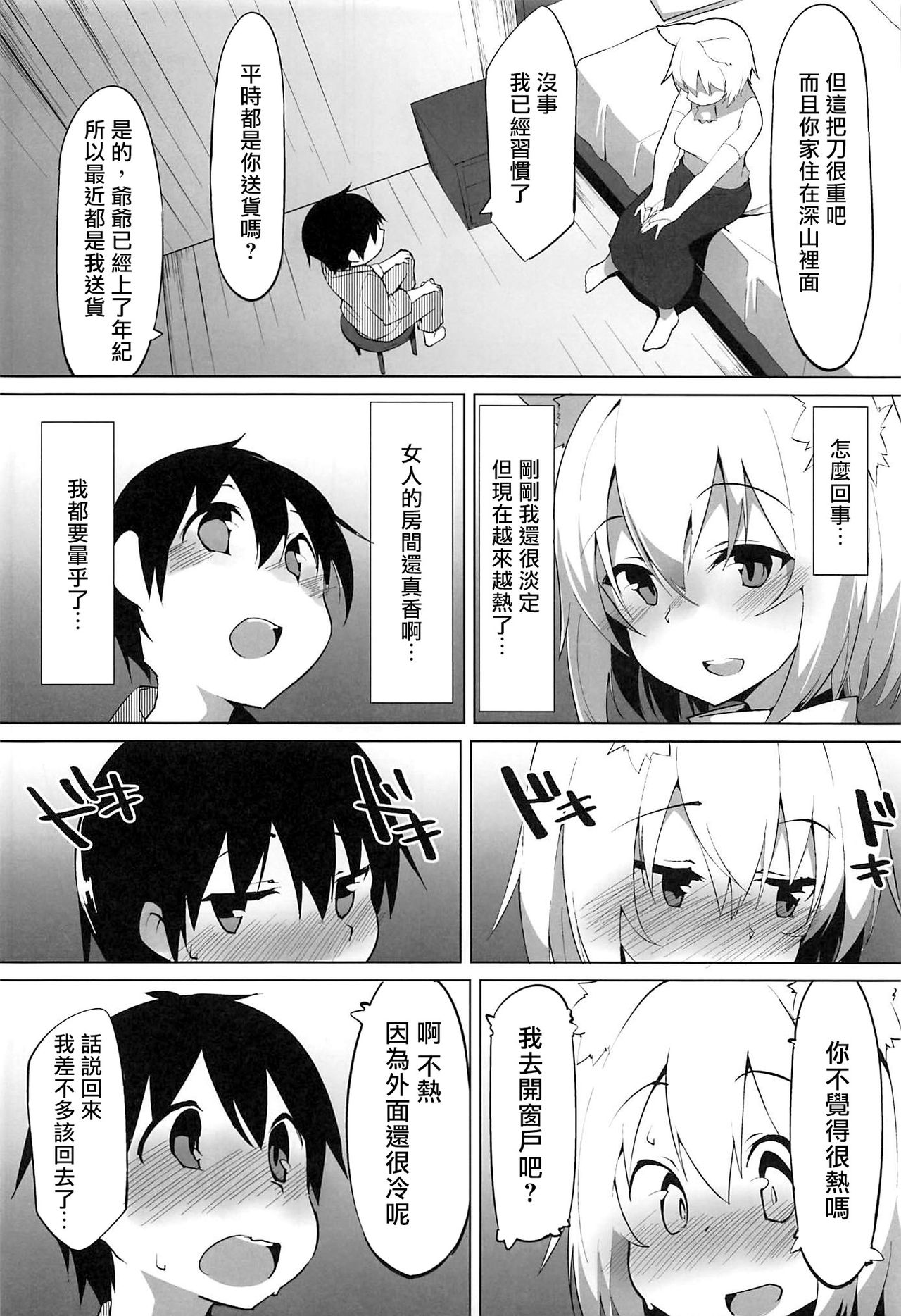 Hatsujou Wanko no Shotagui SEX page 6 full