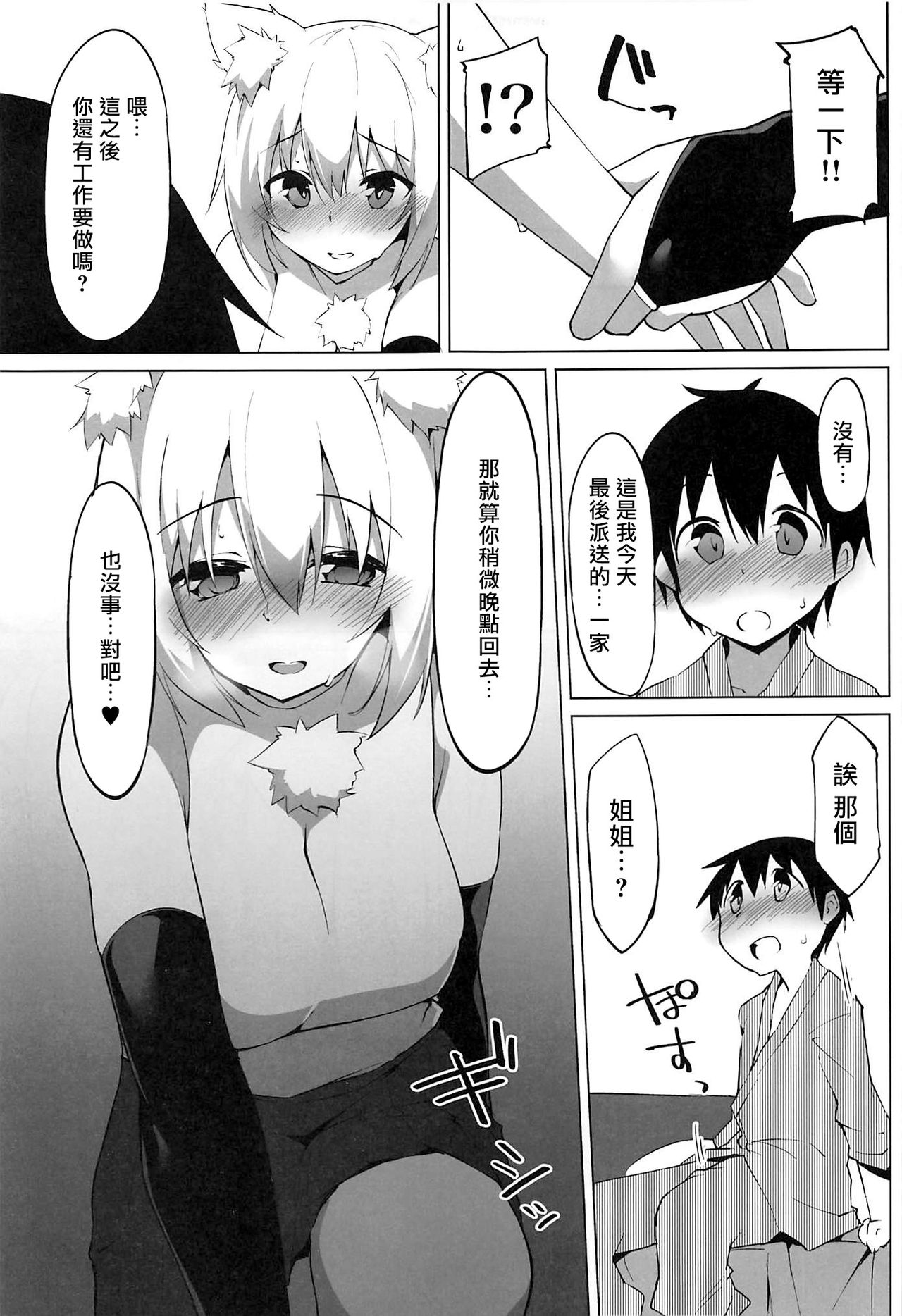 Hatsujou Wanko no Shotagui SEX page 7 full