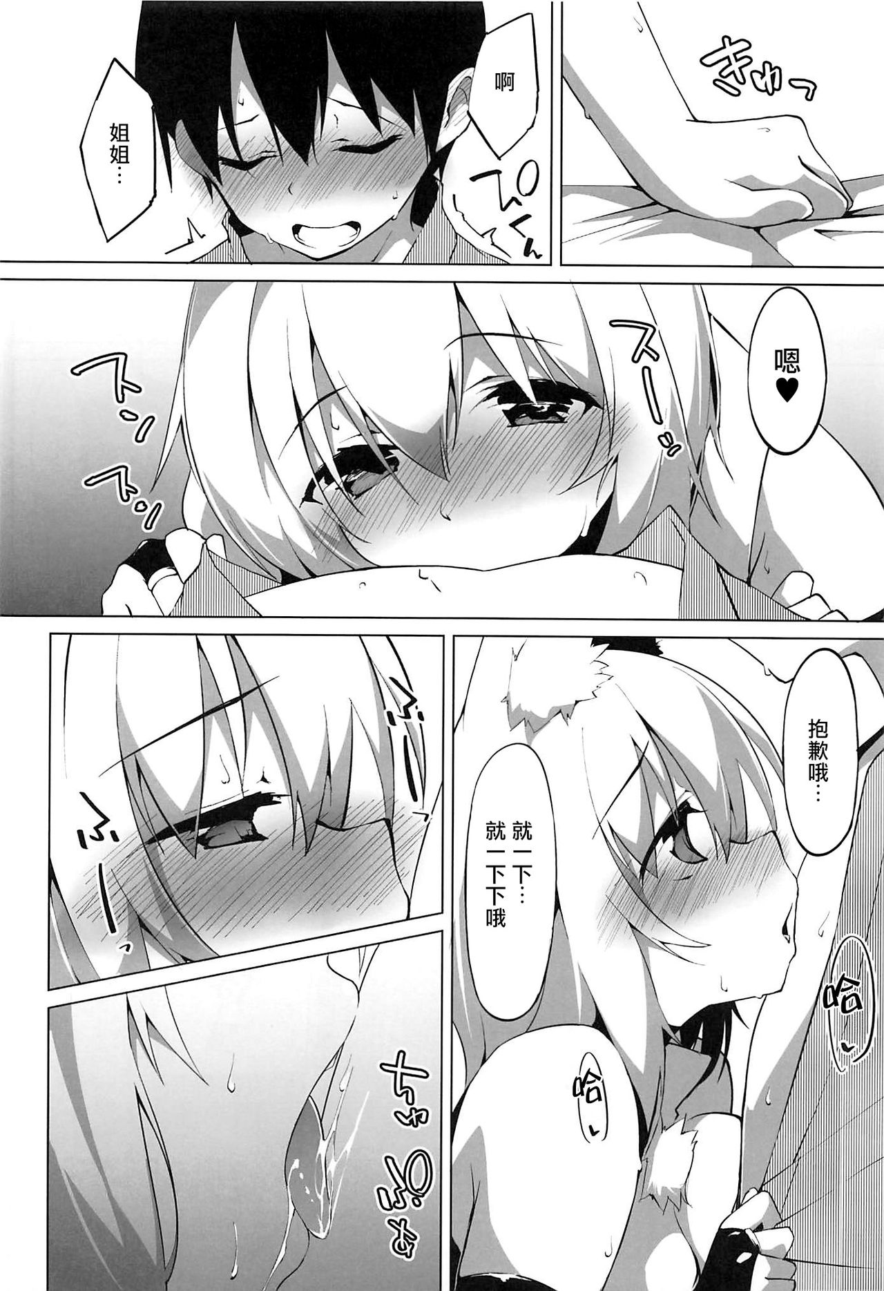 Hatsujou Wanko no Shotagui SEX page 8 full