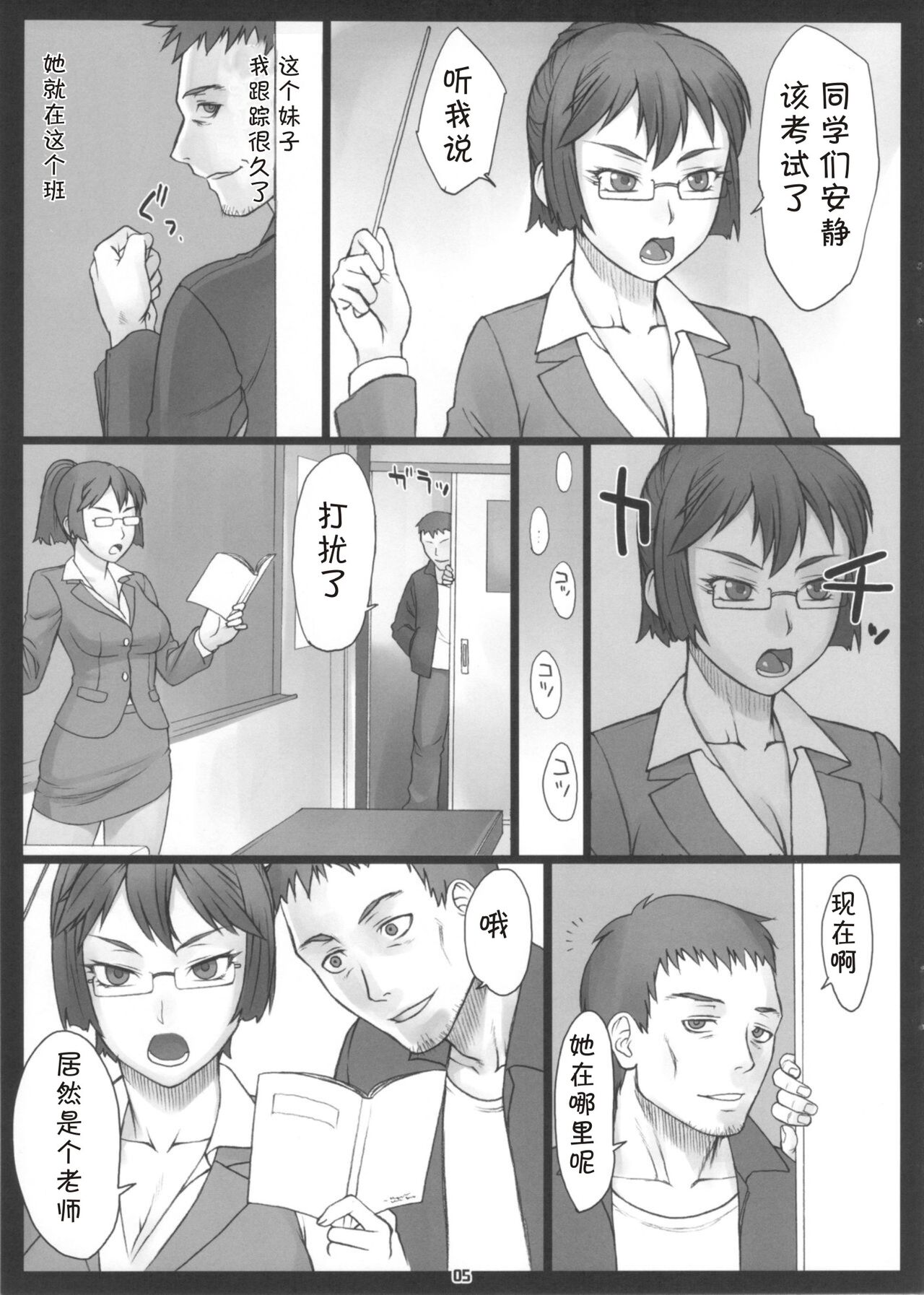 Stopwatcher -Sensei Hen Kai- page 4 full