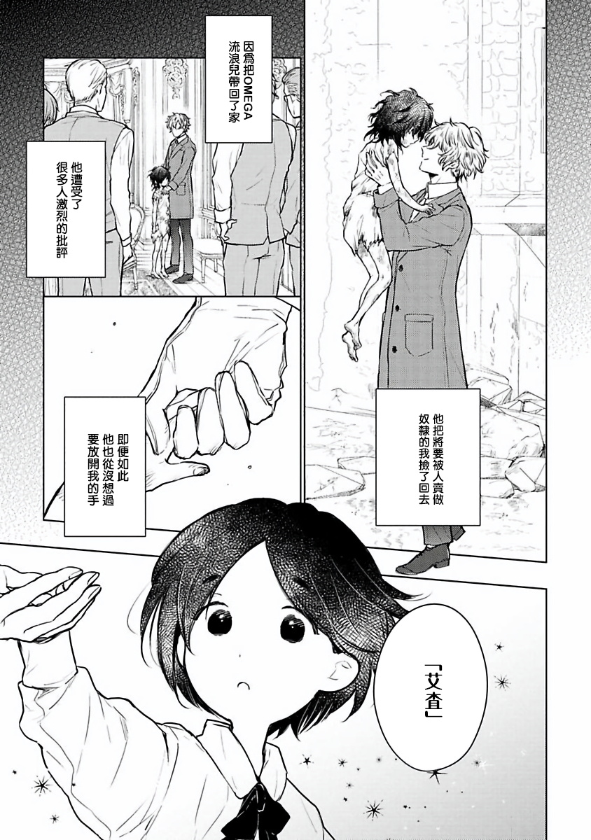 Omega Koukyu Shoukan Ronnie Danshaku no Otsuki-sama | OMEGA高级娼馆 罗尼男爵与白月光 Ch. 1-5+番外1-2 page 10 full