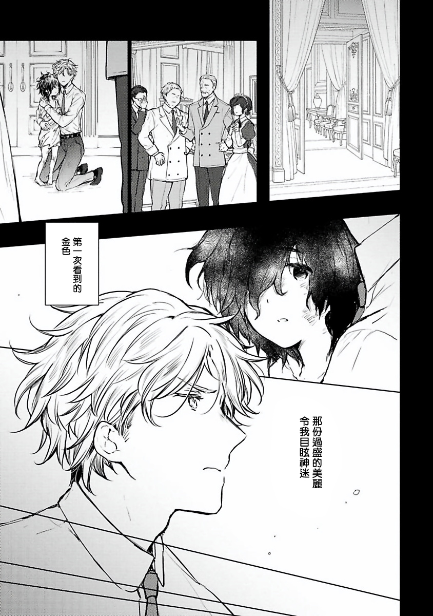 Omega Koukyu Shoukan Ronnie Danshaku no Otsuki-sama | OMEGA高级娼馆 罗尼男爵与白月光 Ch. 1-5+番外1-2 page 6 full