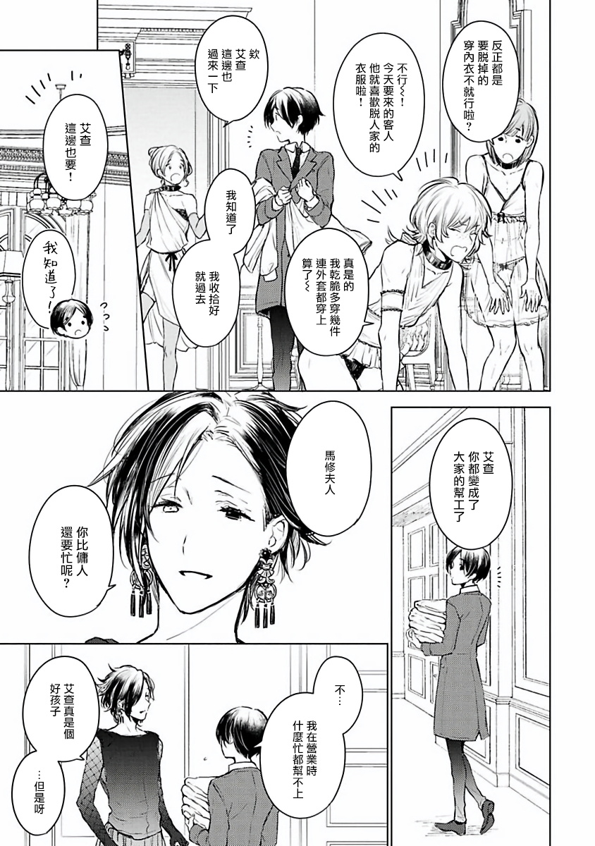 Omega Koukyu Shoukan Ronnie Danshaku no Otsuki-sama | OMEGA高级娼馆 罗尼男爵与白月光 Ch. 1-5+番外1-2 page 8 full