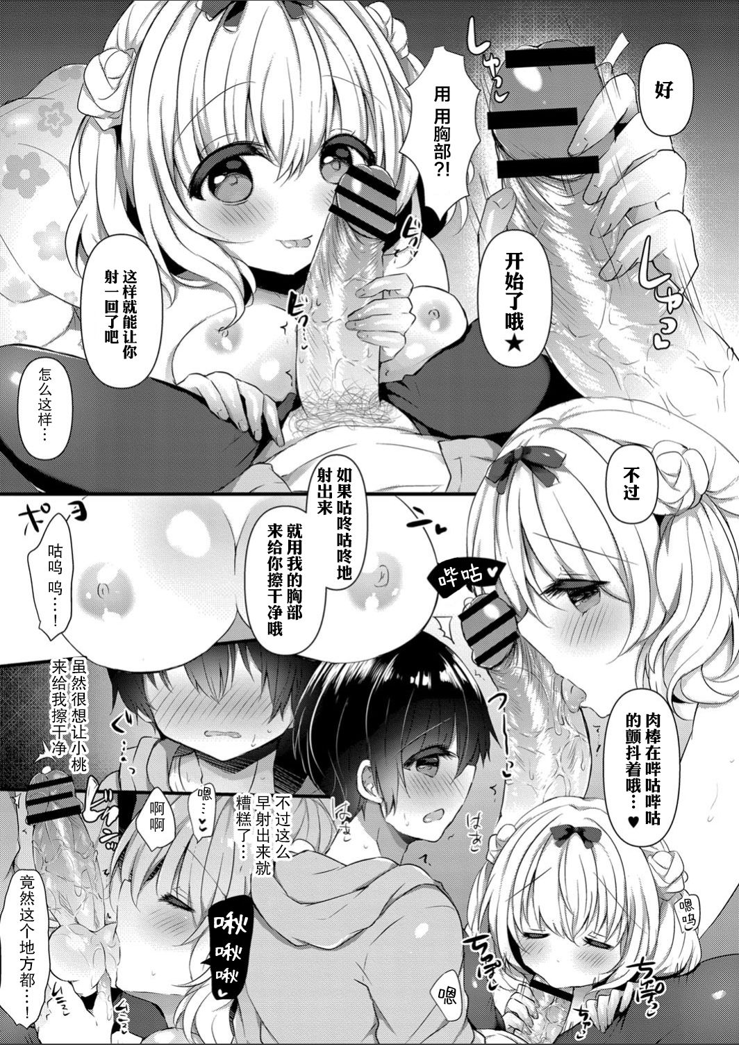 Komomo-chan ni Kawaretai! 2 page 10 full