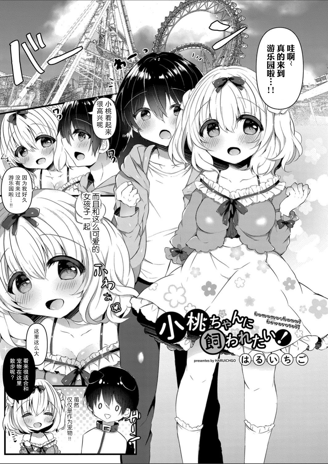 Komomo-chan ni Kawaretai! 2 page 4 full