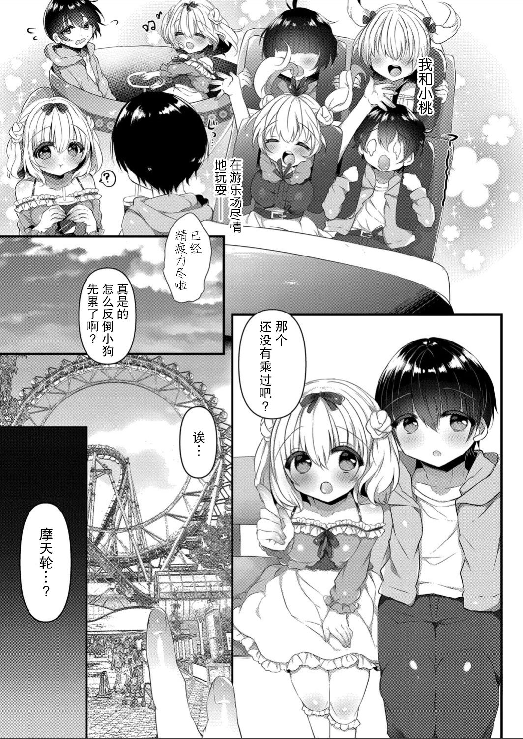 Komomo-chan ni Kawaretai! 2 page 6 full