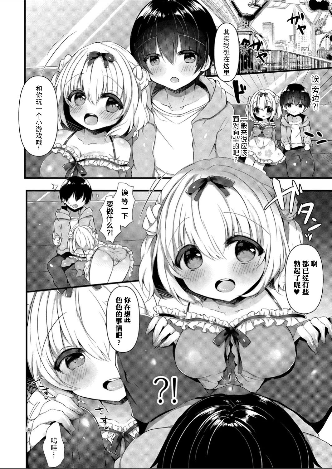 Komomo-chan ni Kawaretai! 2 page 7 full