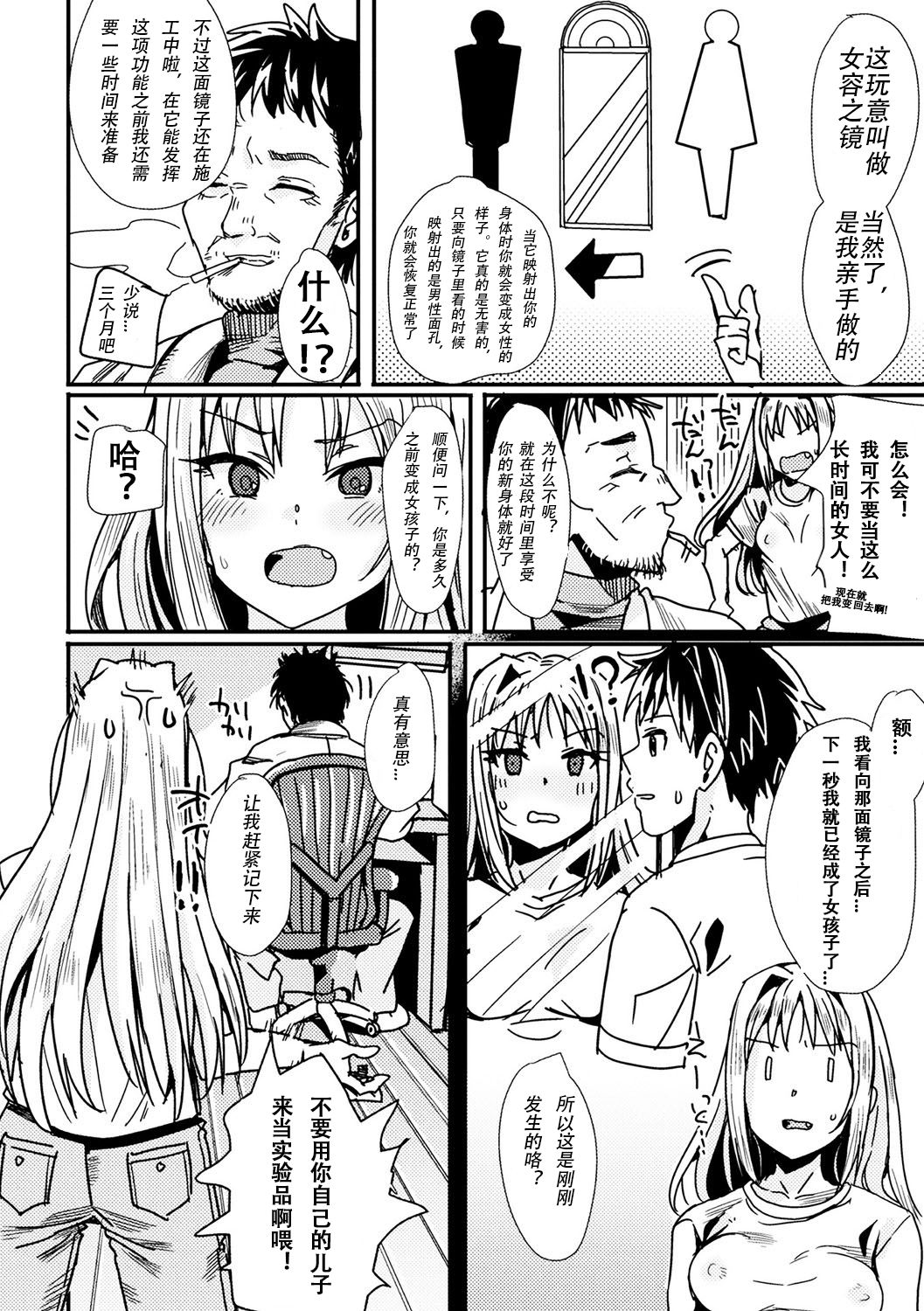 Onna Sugata no Kagami page 3 full