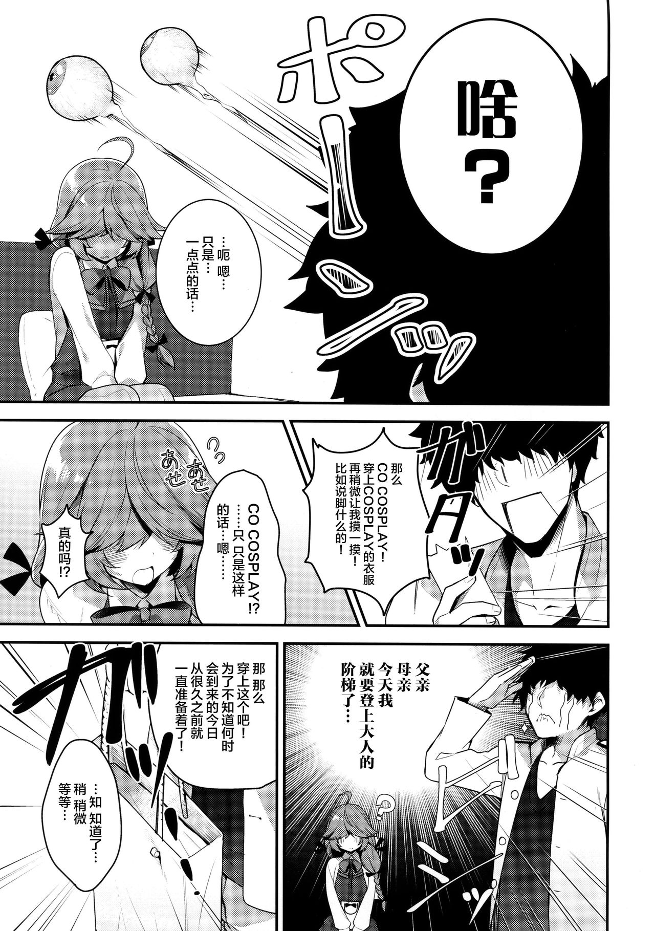 Medama wa Derukedo 1-koma mo Me wa Denai Hamanami no Erohon page 5 full