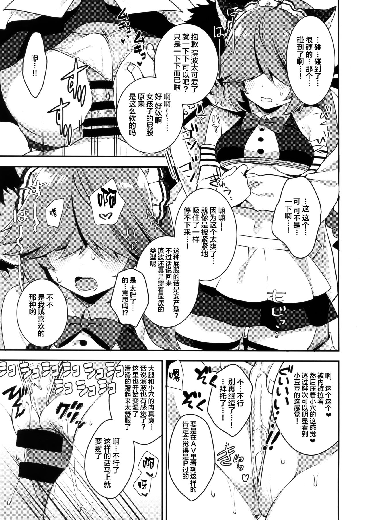 Medama wa Derukedo 1-koma mo Me wa Denai Hamanami no Erohon page 7 full