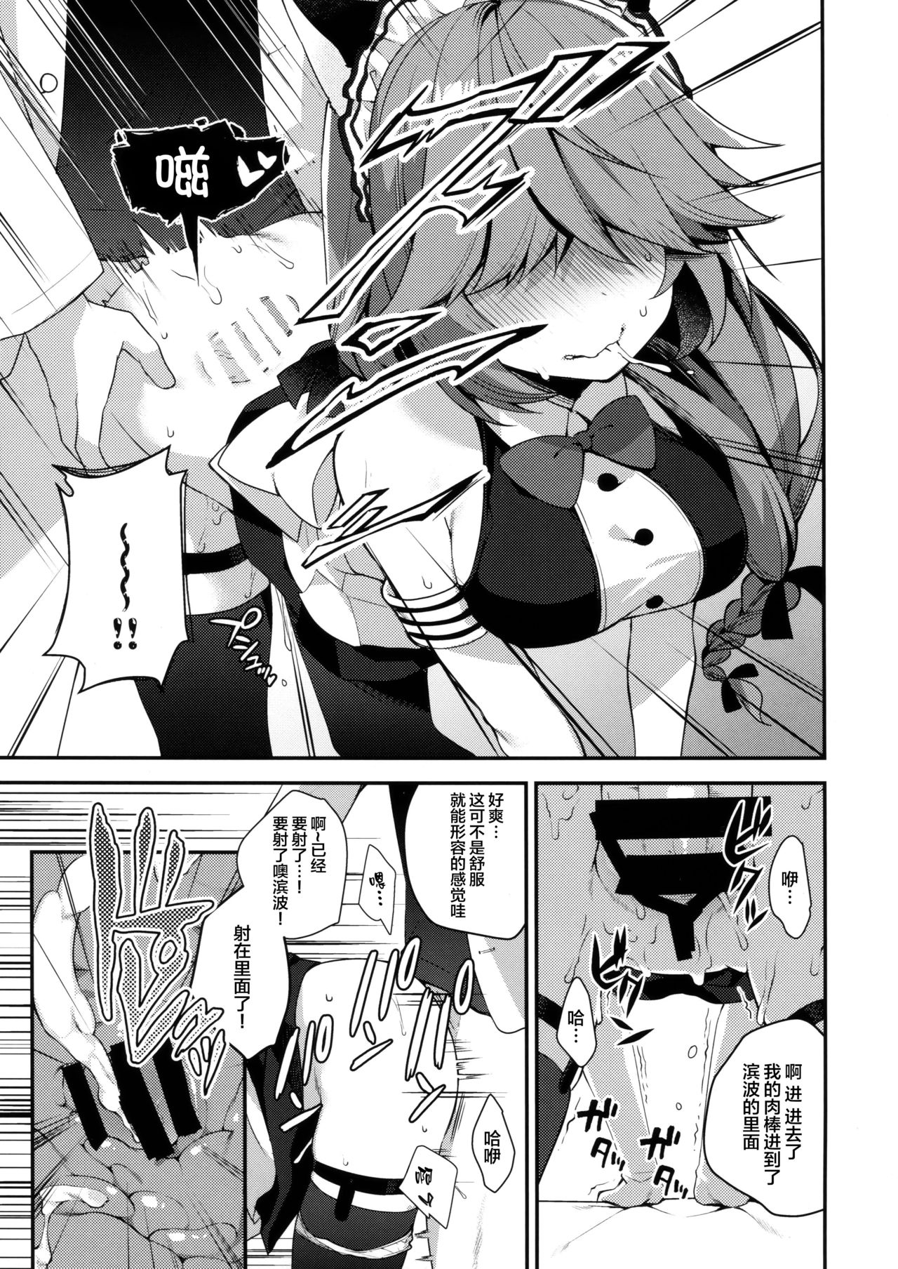 Medama wa Derukedo 1-koma mo Me wa Denai Hamanami no Erohon page 9 full