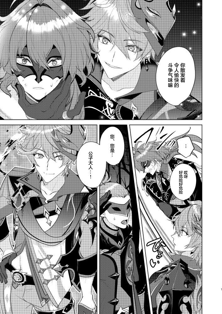 Joudou Shinshoku page 6 full