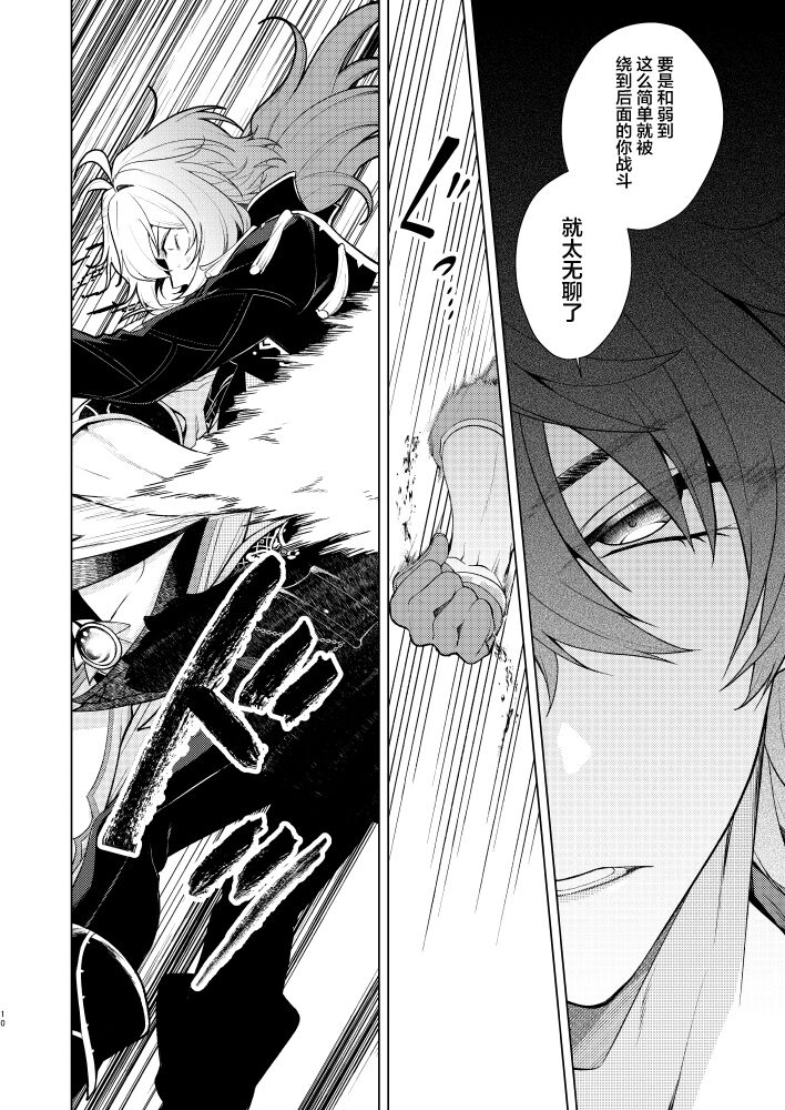 Joudou Shinshoku page 9 full