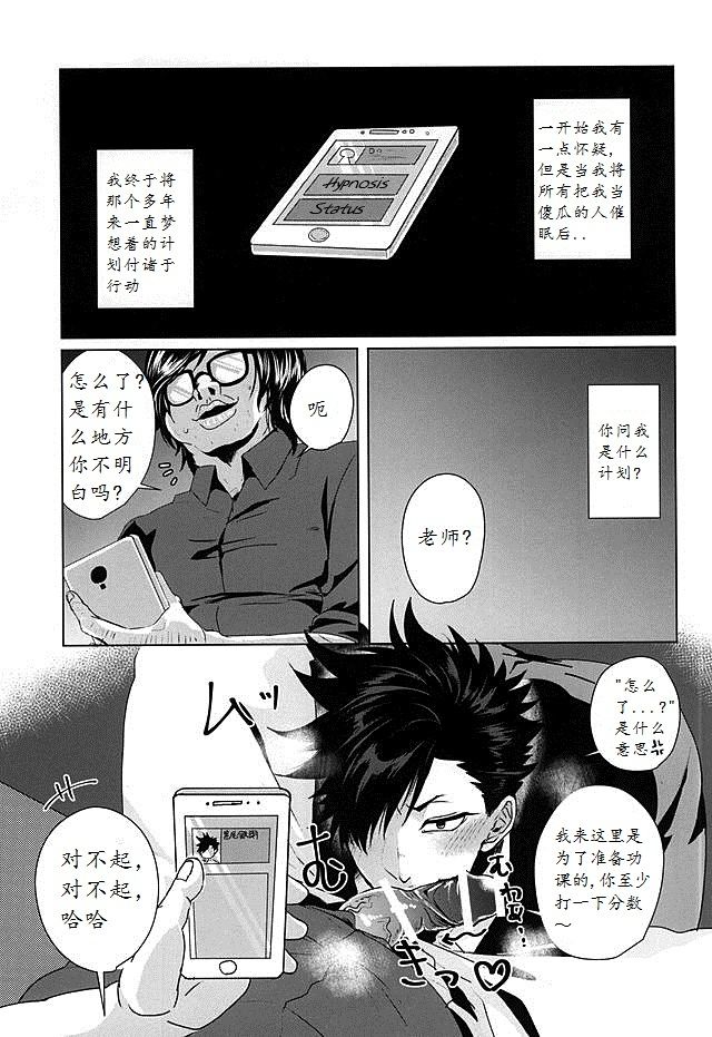 Saimin Zemi Koukou Kouza ~Kuroo Tetsurou Hen~ page 3 full