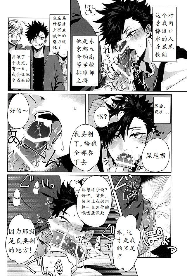 Saimin Zemi Koukou Kouza ~Kuroo Tetsurou Hen~ page 4 full