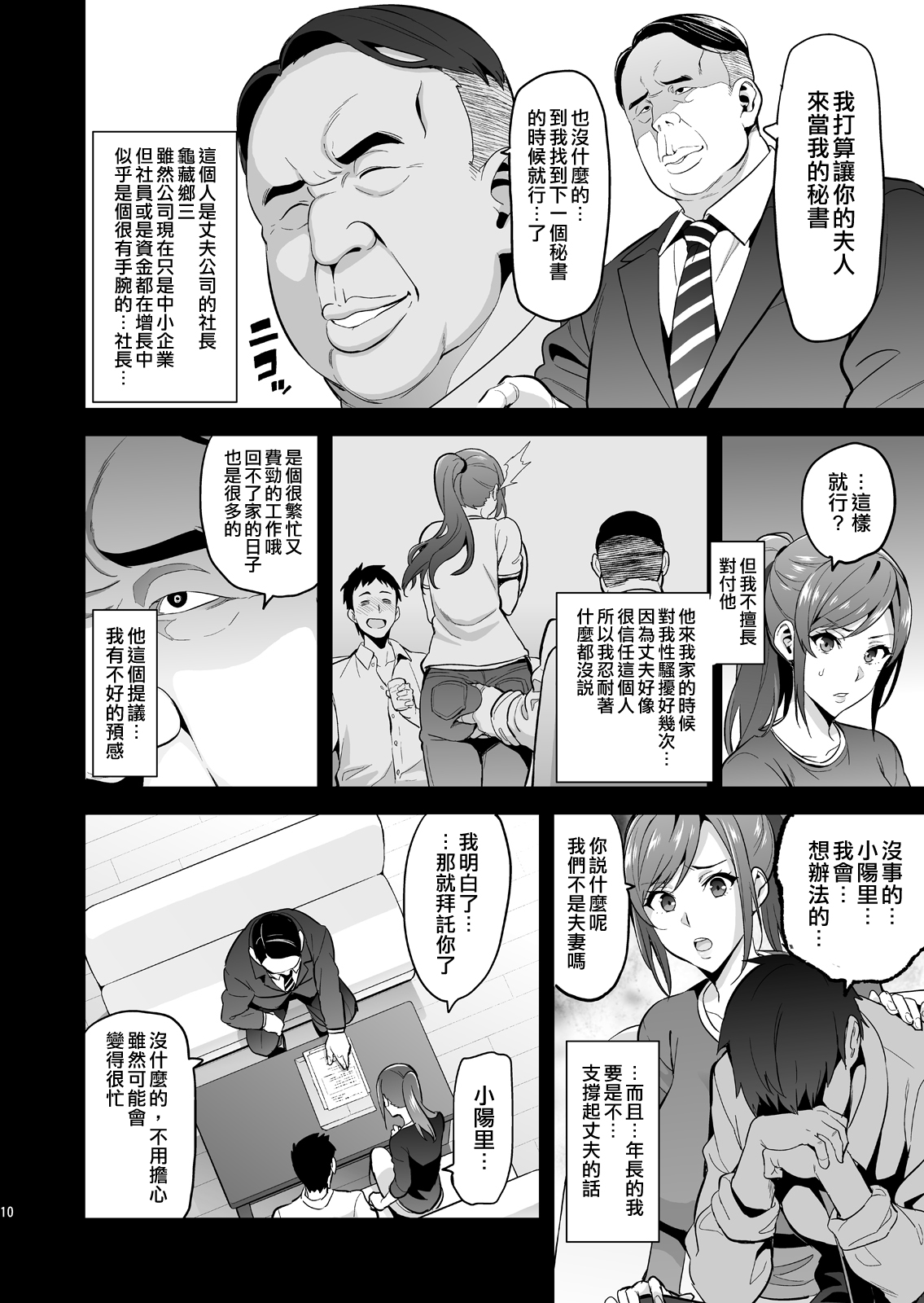 Himawari wa Yoru ni Saku page 10 full