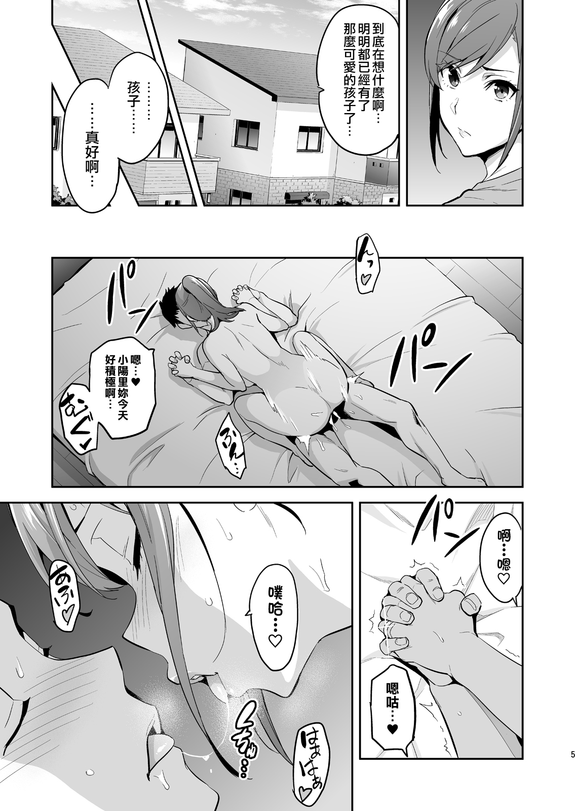 Himawari wa Yoru ni Saku page 5 full