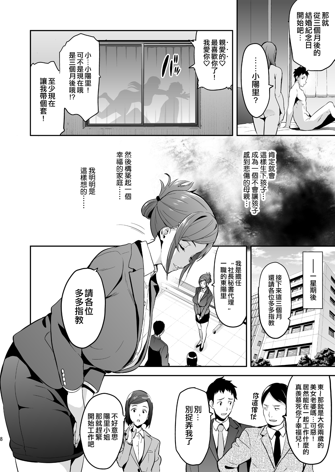 Himawari wa Yoru ni Saku page 8 full