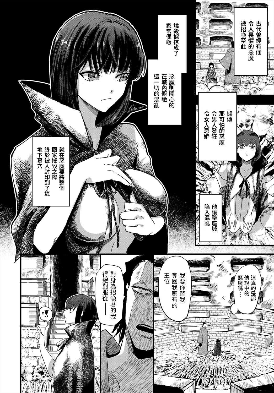 Akuma to Dorei Keiyaku - The devil Slave contracrt page 2 full