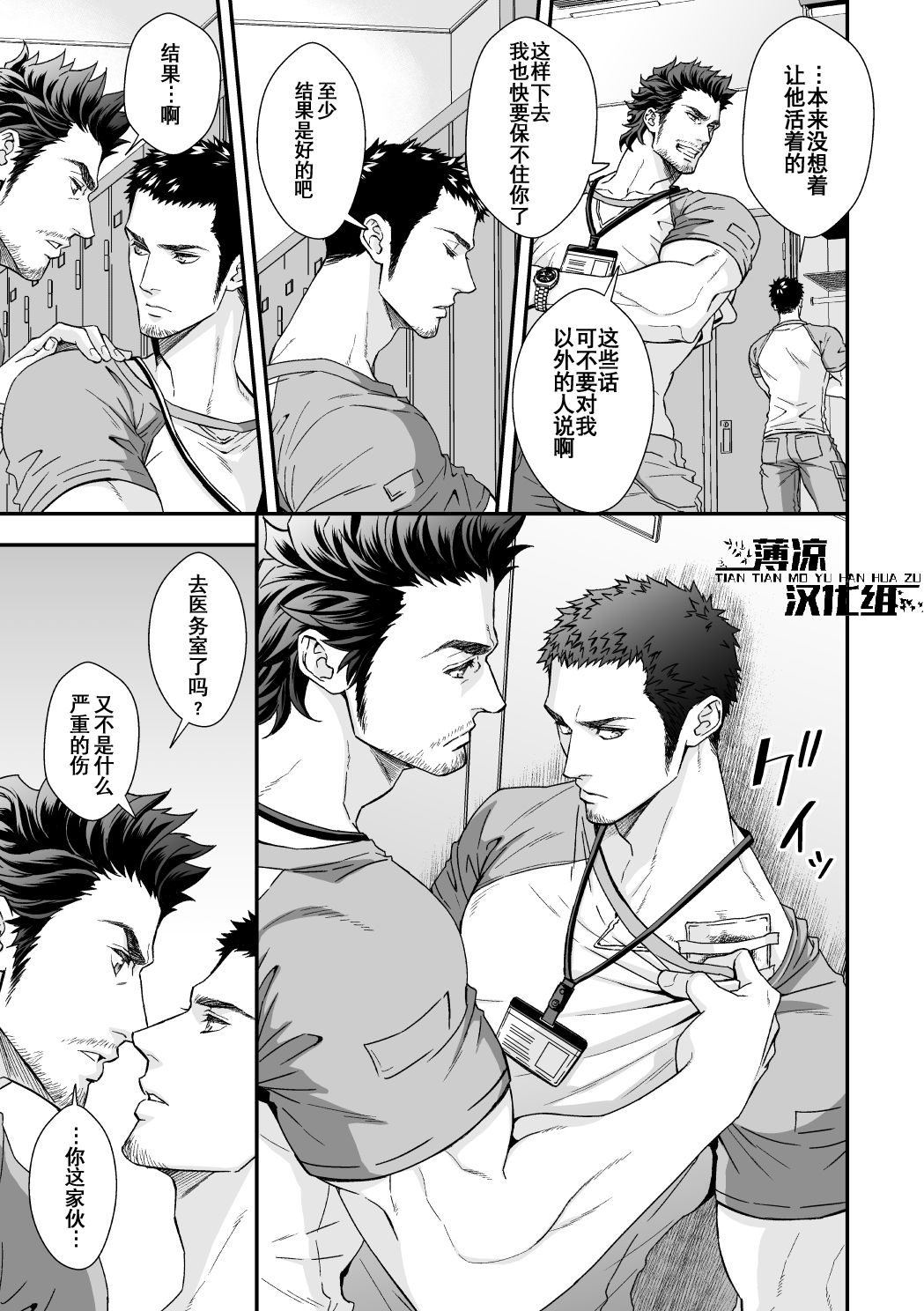 Jouge Kankei 3 | 上下关系3 page 9 full