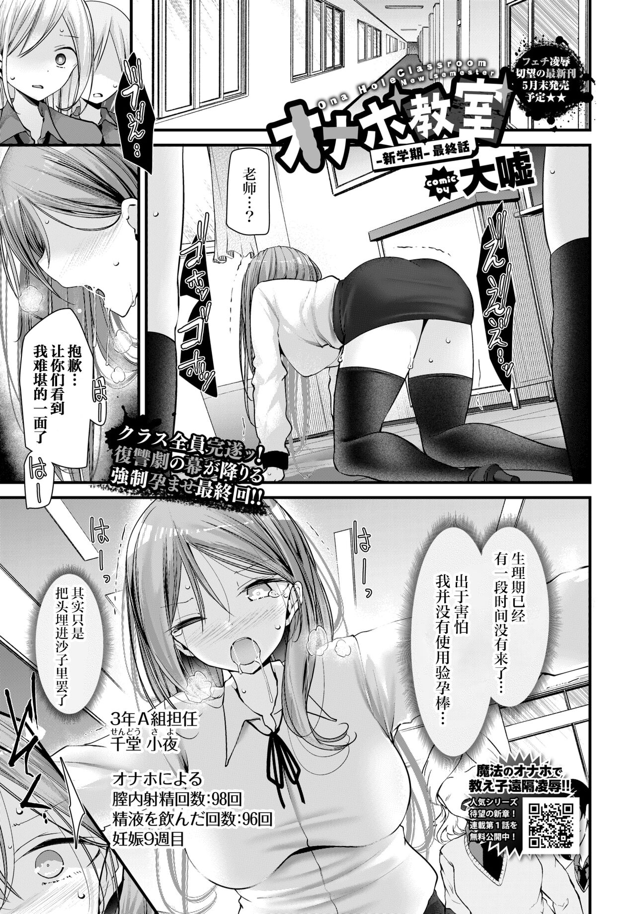 Onaho Kyoushitsu -Shingakki- Saishuuwa page 1 full