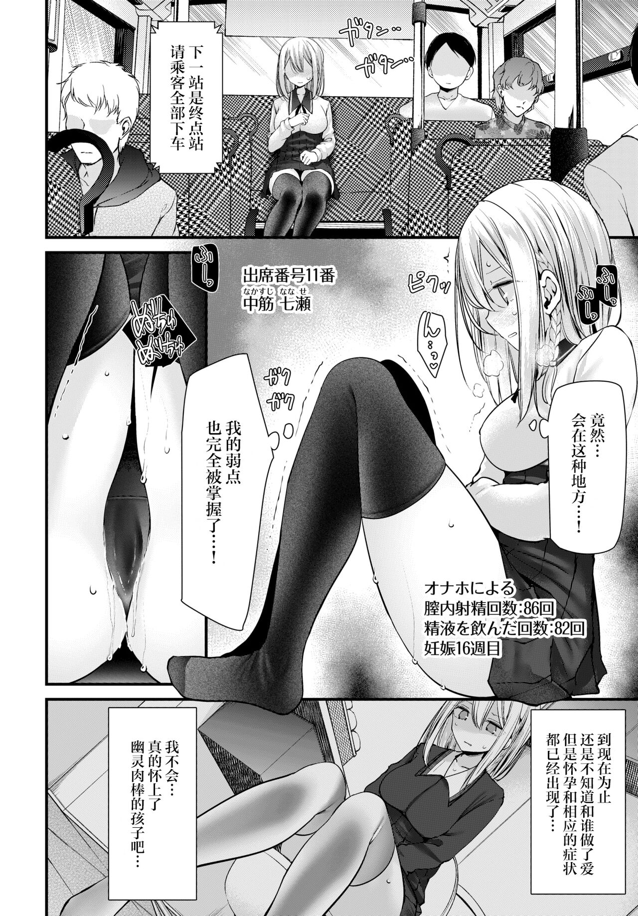 Onaho Kyoushitsu -Shingakki- Saishuuwa page 4 full