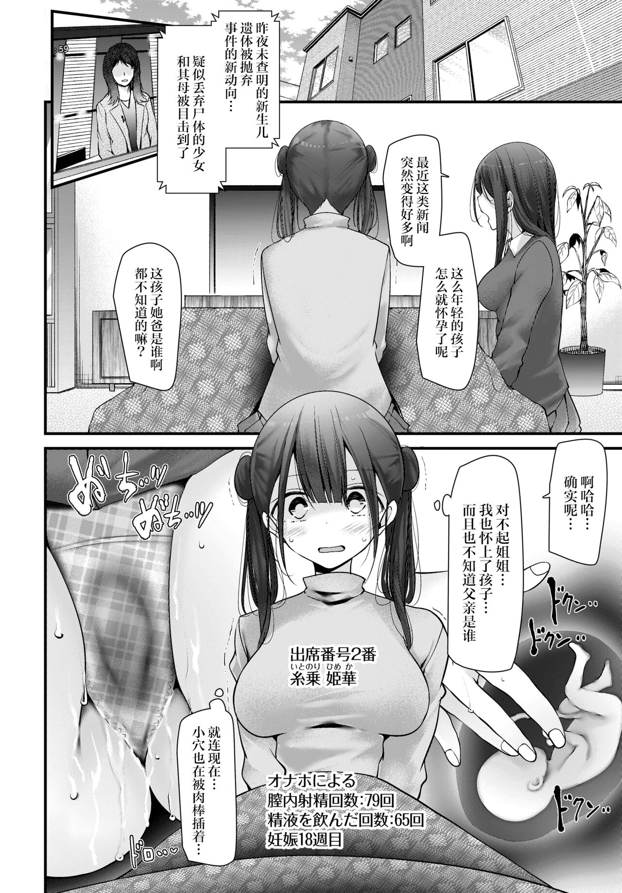 Onaho Kyoushitsu -Shingakki- Saishuuwa page 8 full