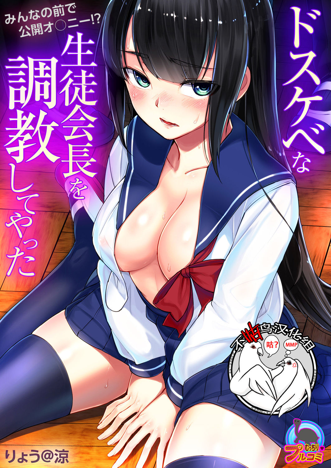 Dosukebe na Seitokaichou o Choukyou Shite yatta ~Minna no Mae de Koukai Onanie!? page 1 full