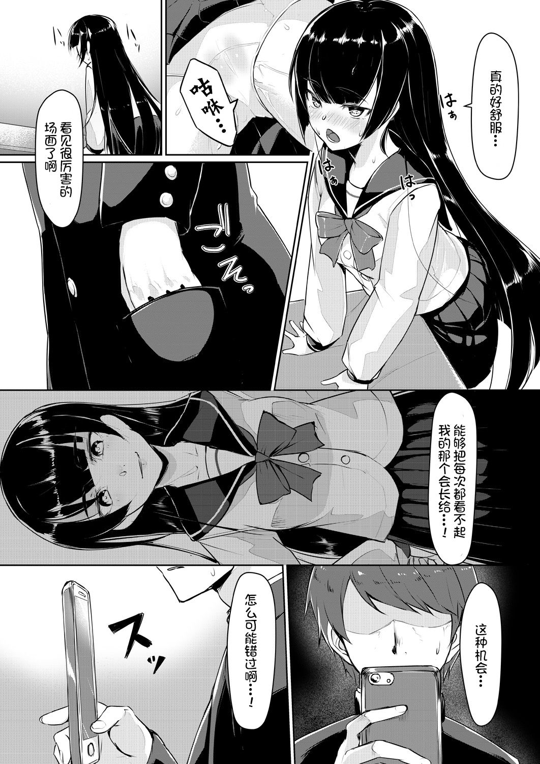 Dosukebe na Seitokaichou o Choukyou Shite yatta ~Minna no Mae de Koukai Onanie!? page 10 full
