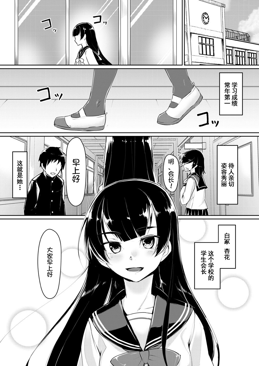 Dosukebe na Seitokaichou o Choukyou Shite yatta ~Minna no Mae de Koukai Onanie!? page 2 full
