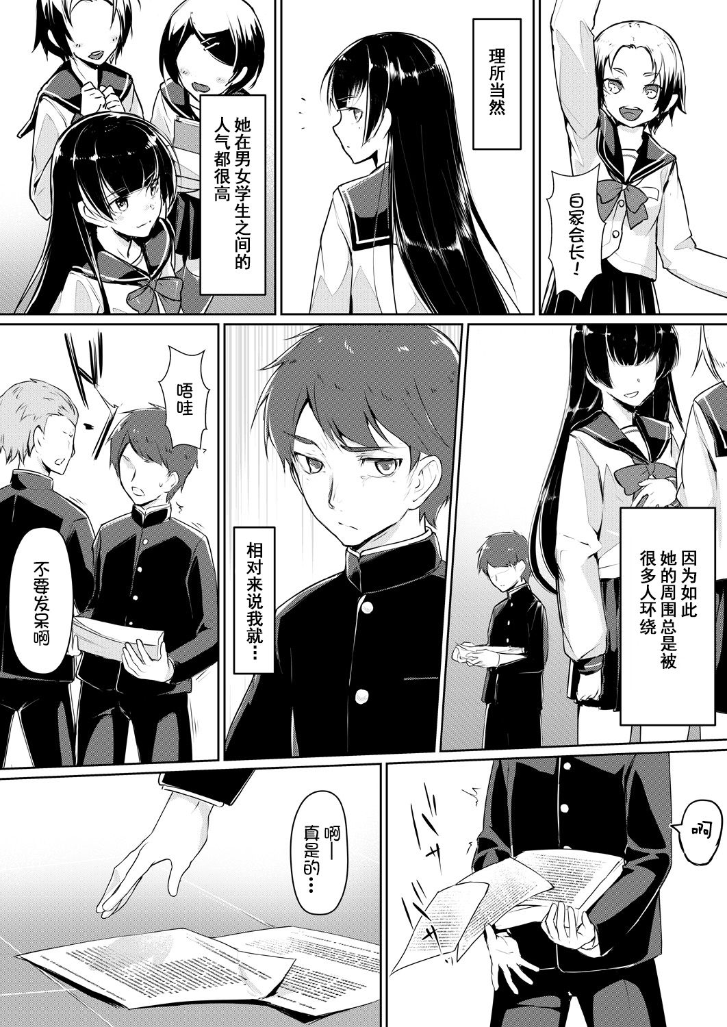 Dosukebe na Seitokaichou o Choukyou Shite yatta ~Minna no Mae de Koukai Onanie!? page 3 full