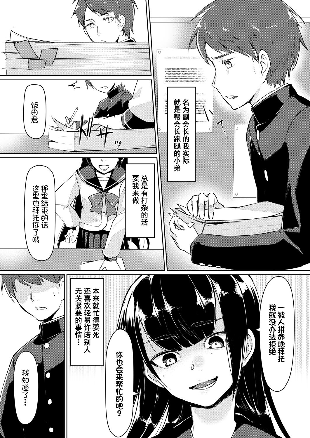 Dosukebe na Seitokaichou o Choukyou Shite yatta ~Minna no Mae de Koukai Onanie!? page 4 full