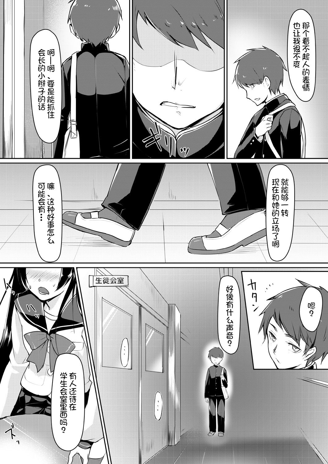 Dosukebe na Seitokaichou o Choukyou Shite yatta ~Minna no Mae de Koukai Onanie!? page 5 full