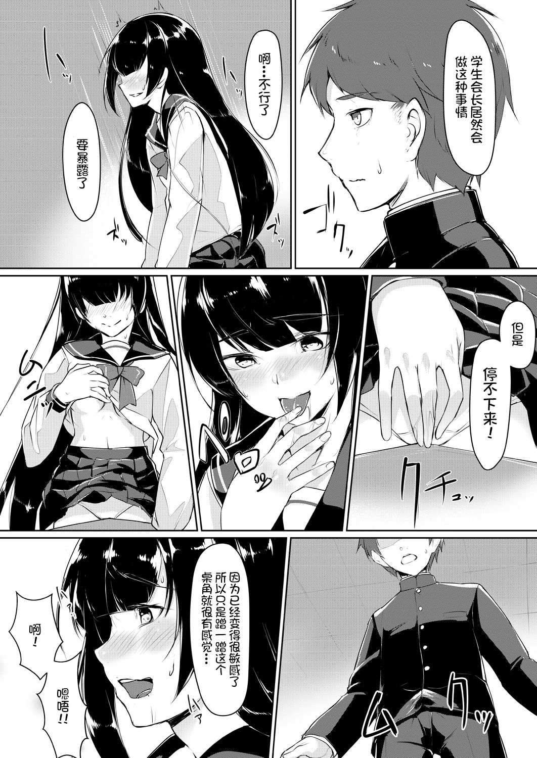 Dosukebe na Seitokaichou o Choukyou Shite yatta ~Minna no Mae de Koukai Onanie!? page 7 full