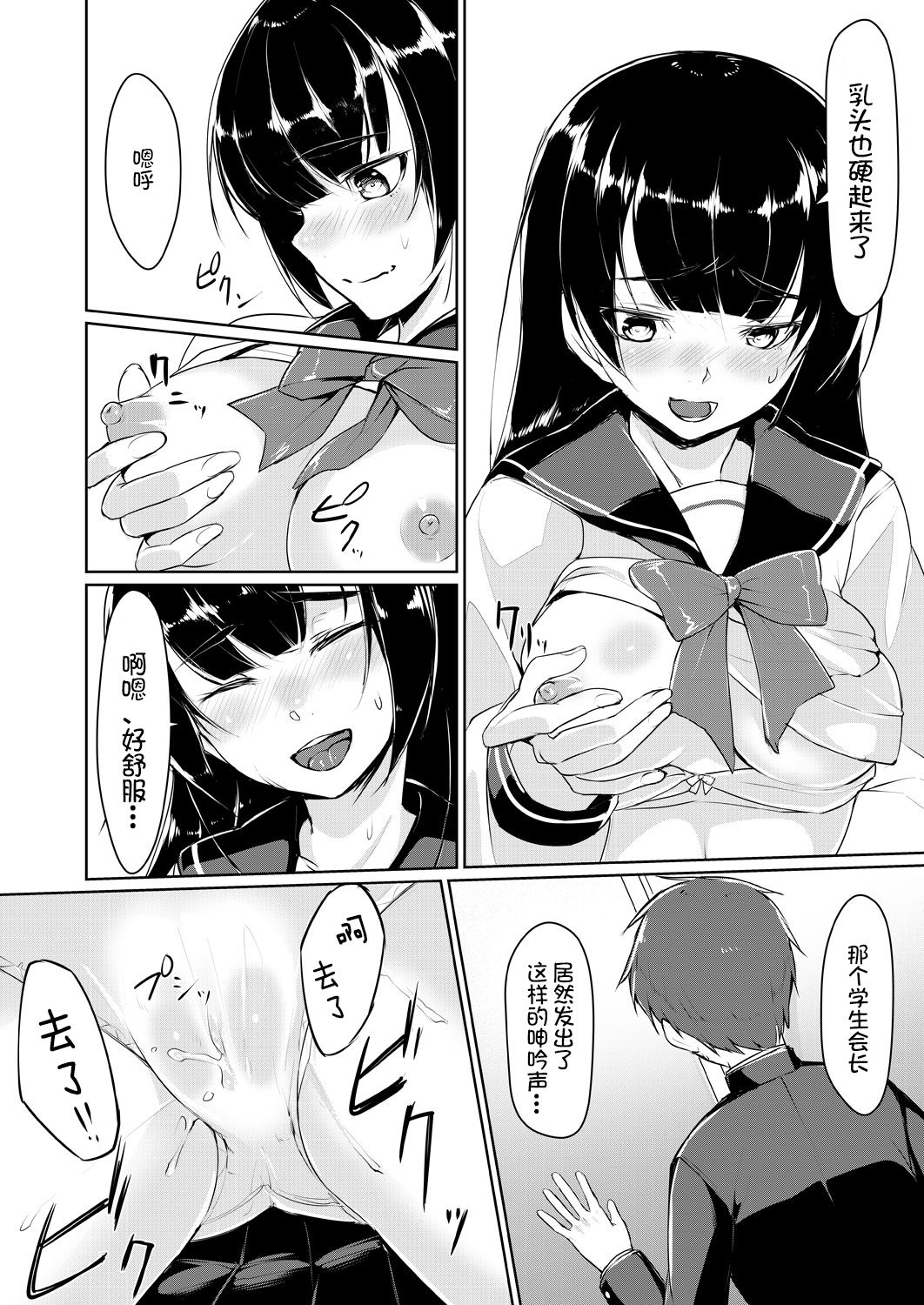 Dosukebe na Seitokaichou o Choukyou Shite yatta ~Minna no Mae de Koukai Onanie!? page 8 full