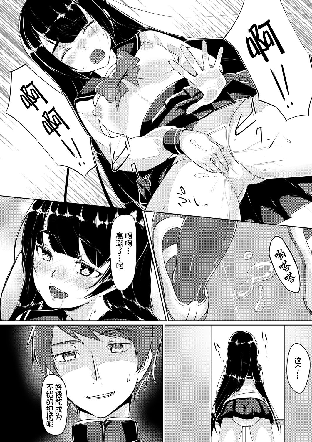 Dosukebe na Seitokaichou o Choukyou Shite yatta ~Minna no Mae de Koukai Onanie!? page 9 full