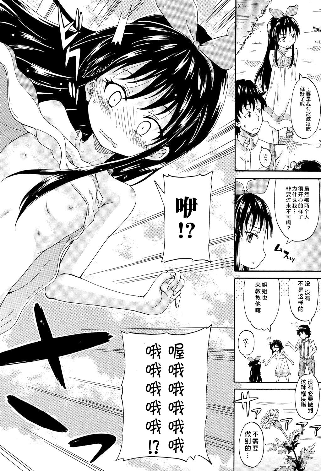 Lolikko Muraokoshi page 10 full