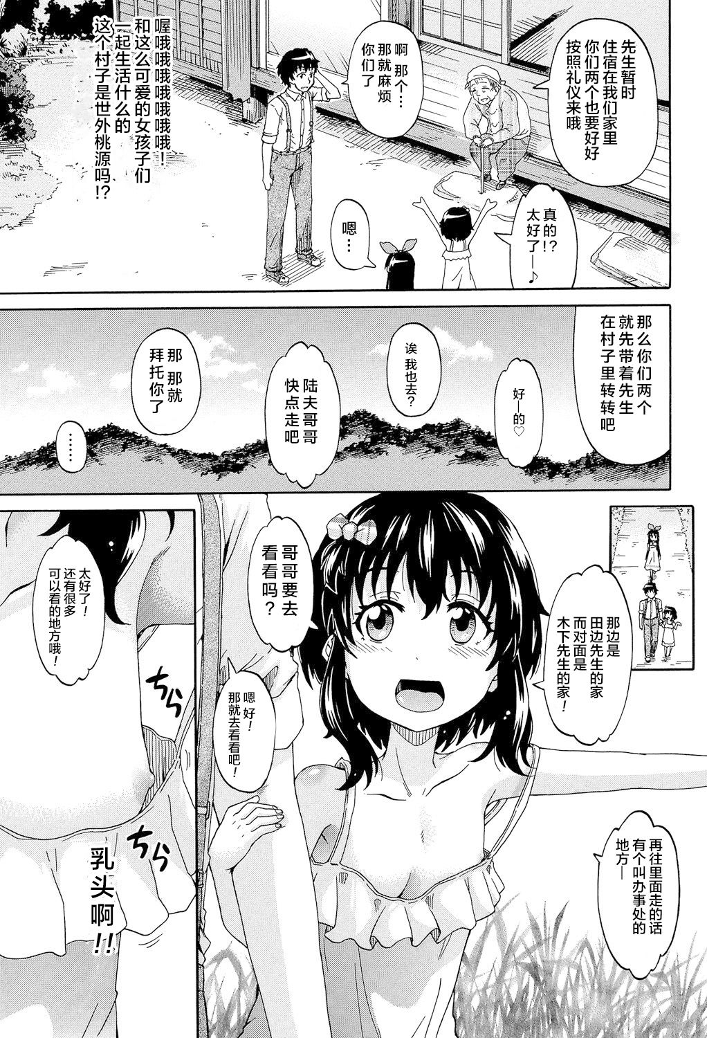 Lolikko Muraokoshi page 9 full