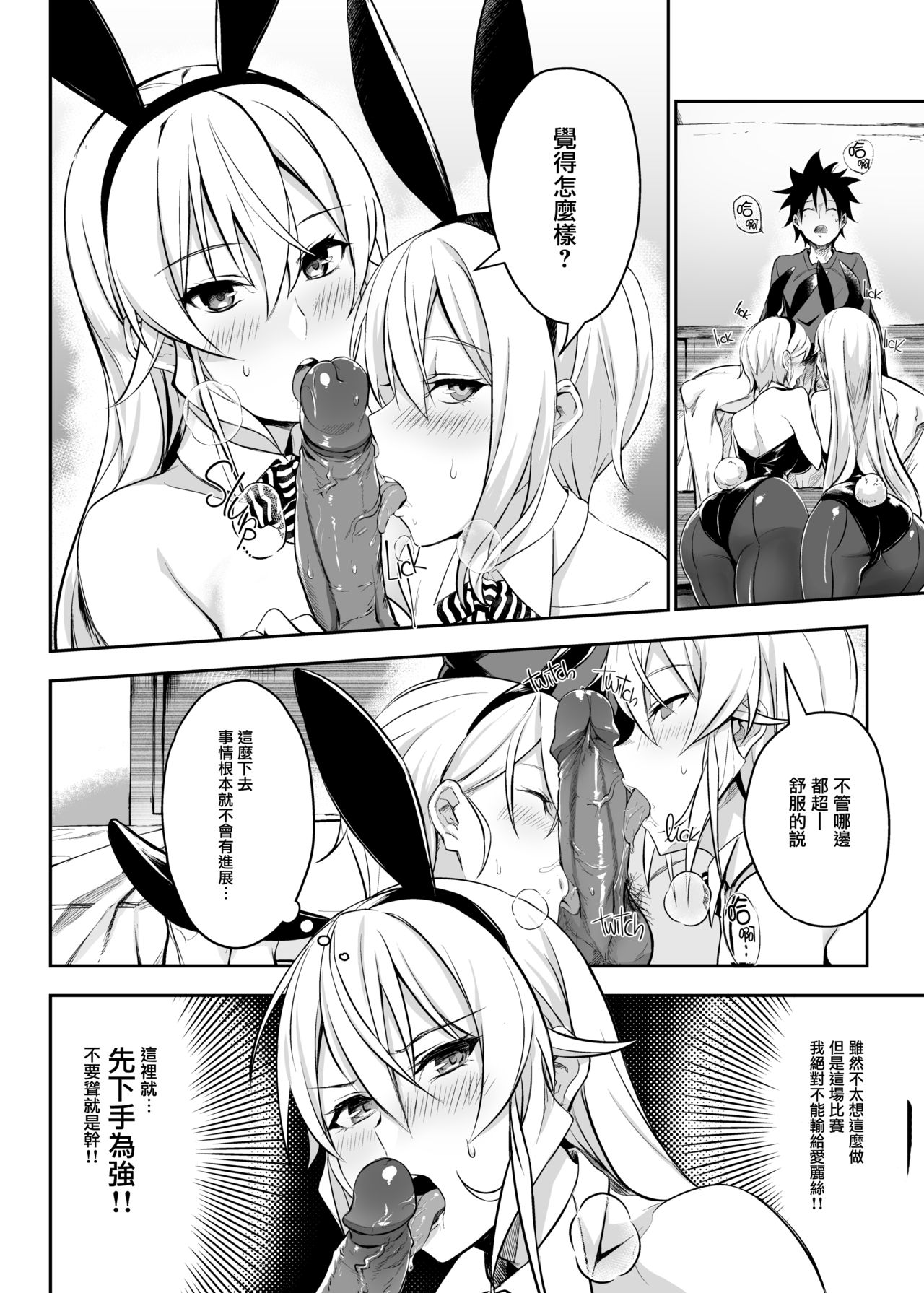 Secret Recipe 2-shiname page 10 full