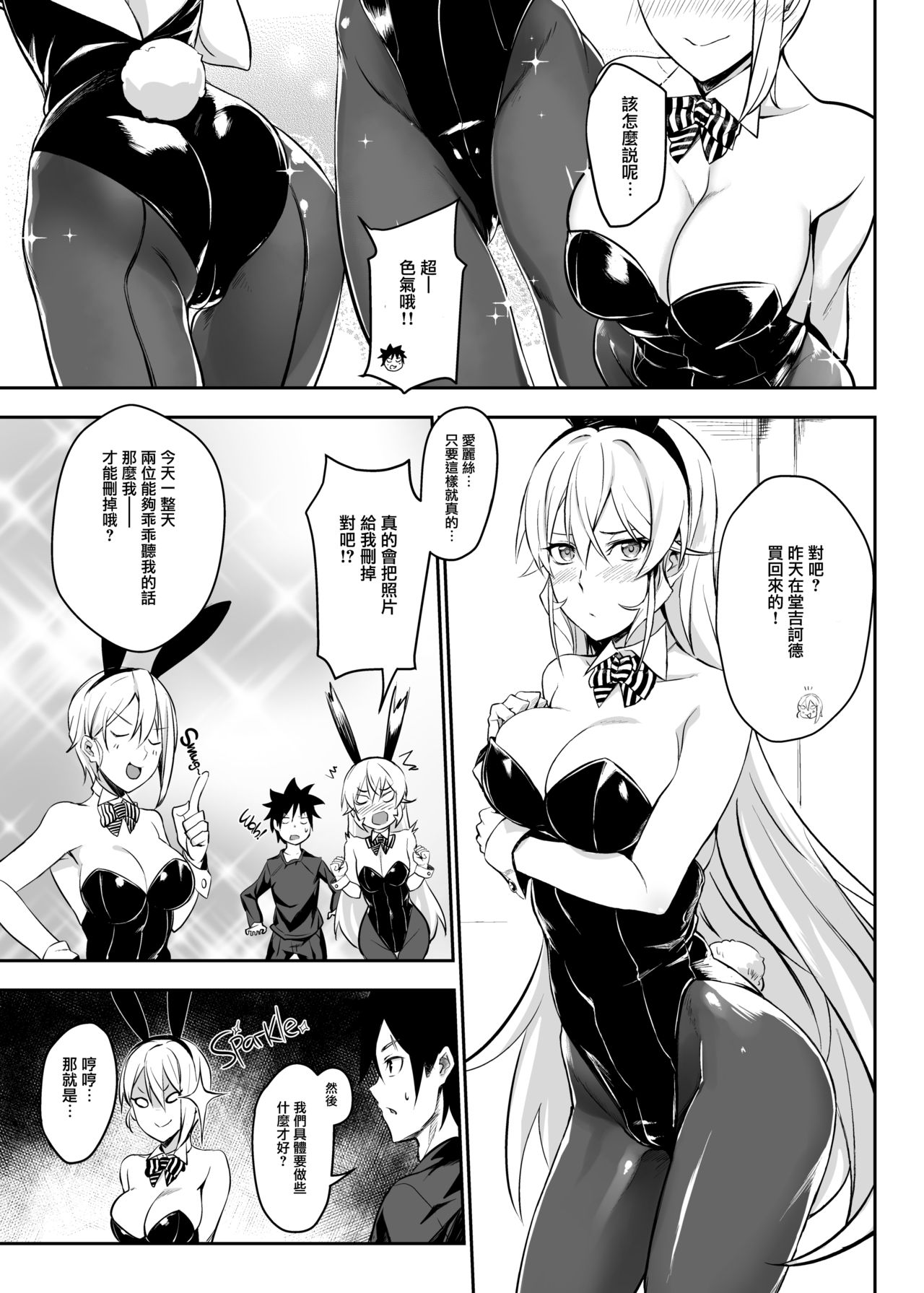 Secret Recipe 2-shiname page 7 full