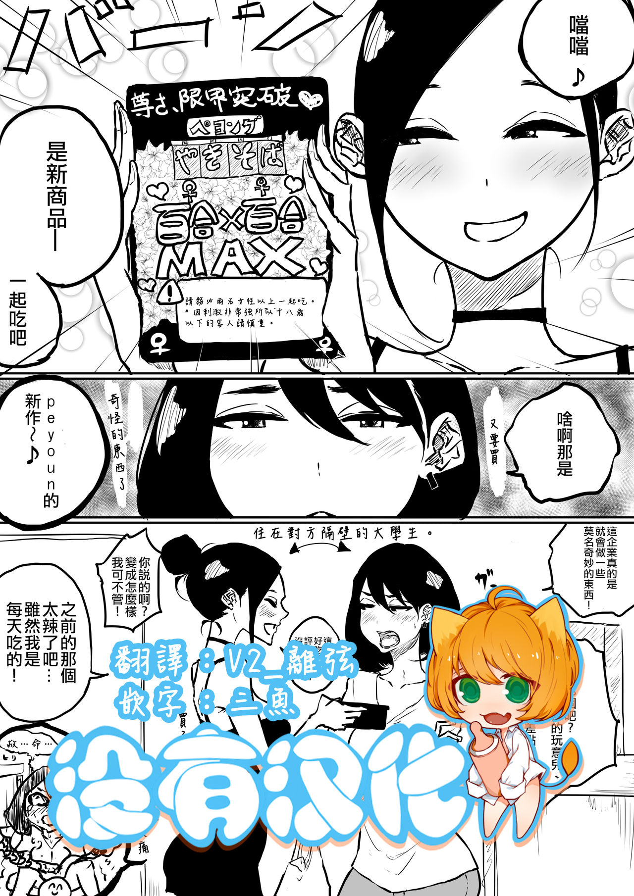 Sousaku Yuri: Shinhatsubai CupMen Yuri page 1 full