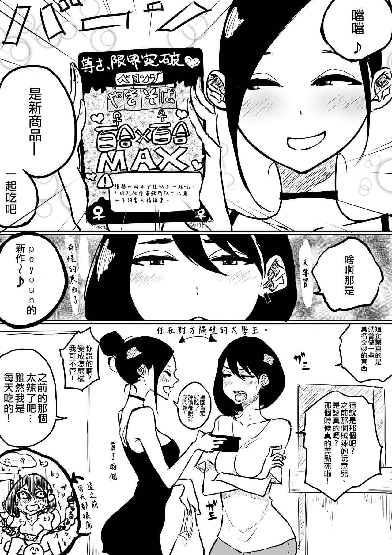 Sousaku Yuri: Shinhatsubai CupMen Yuri page 2 full