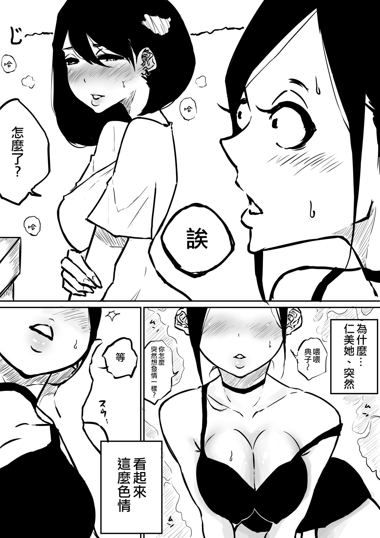 Sousaku Yuri: Shinhatsubai CupMen Yuri page 4 full