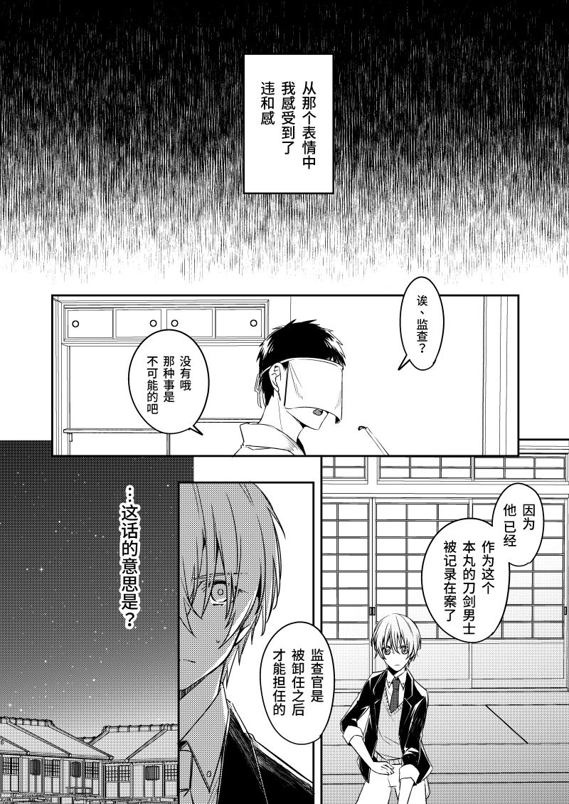 Sabita Kuro no Youkai | 黑色锈迹的融解 page 4 full